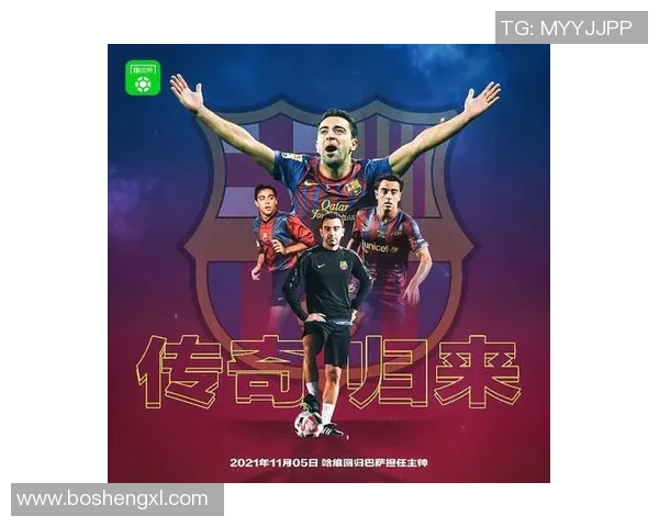 哈维宣布赛季结束后离开巴萨强调球队亟需注入新动力